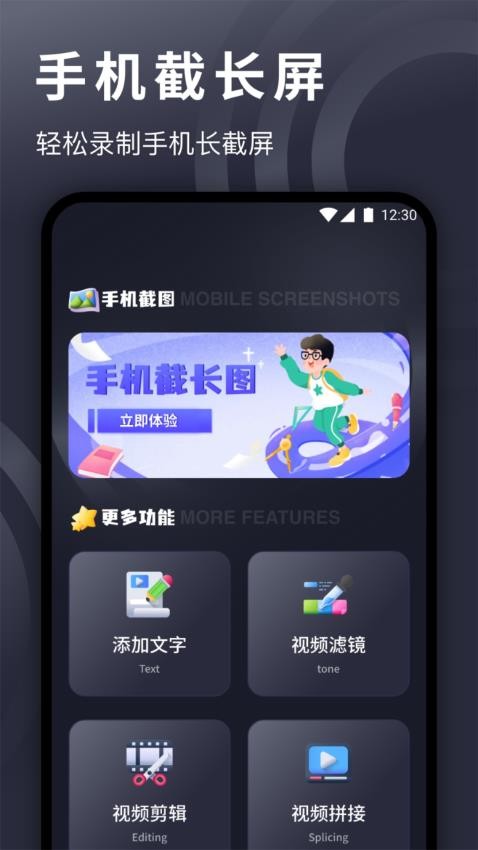 手机截图录屏大师最新版v1.1(3)