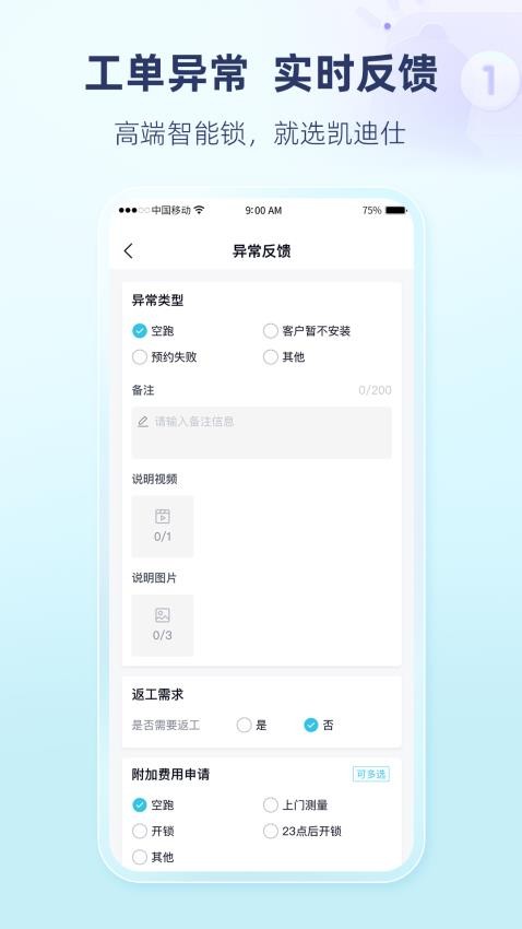 凯迪仕管家手机版v1.2.0(3)