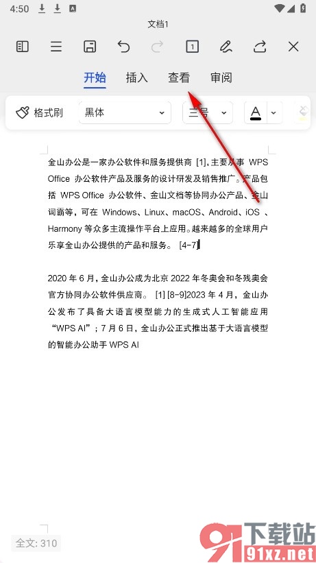 WPS Office手机版在文档中开启自动换行功能的方法