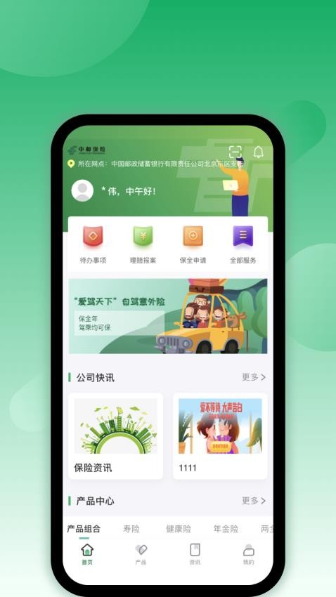 邮e保官方版v1.2.6(5)