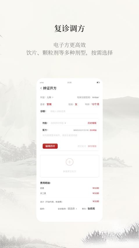 云太医医生版appv5.0.8(4)