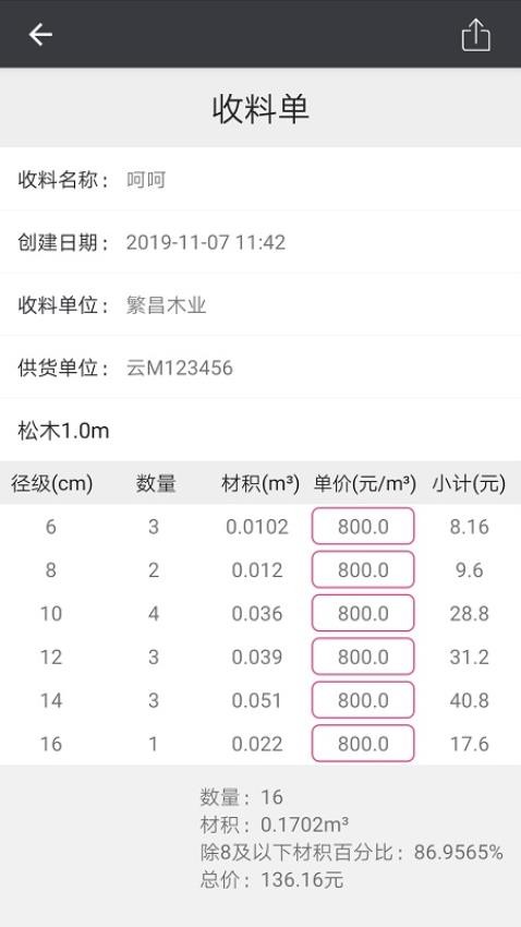 木材助手appv4.3.5(2)