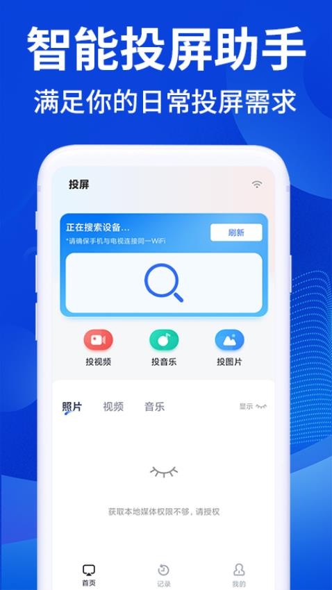 秒连投屏appv1.0.6(1)