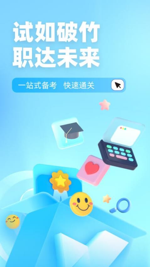 滑雪指导员考试聚题库免费版v1.8.6(1)