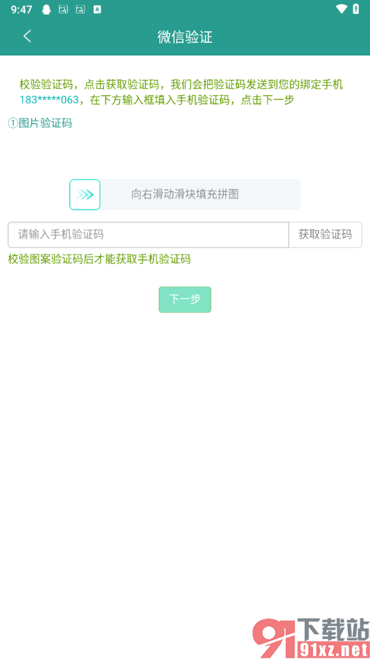 晋江小说阅读app开启微信验证的方法