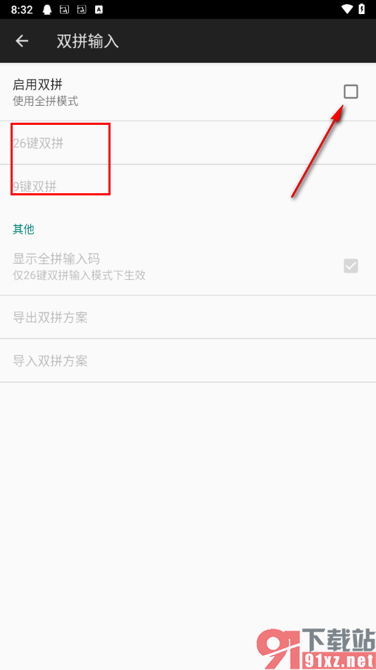 百度输入法app启用双拼输入的方法