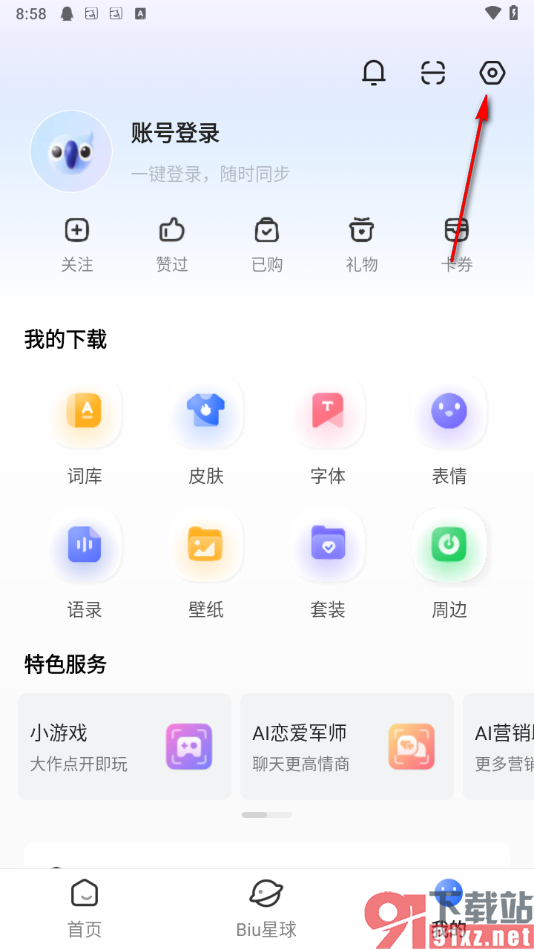 讯飞输入法app设置语音搜索引擎来源的方法