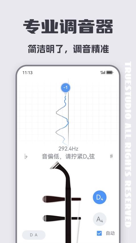 二胡调音器免费版v3.8.5(3)