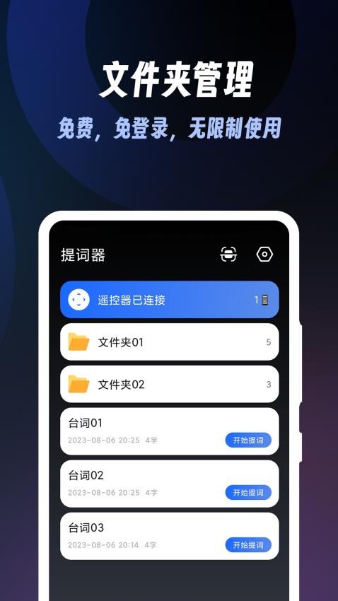 超级提词器免费版v1.0.10(2)