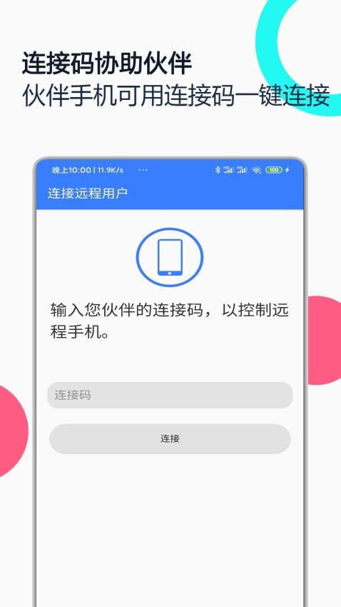 手机远程协助控制appv2.7.2(4)