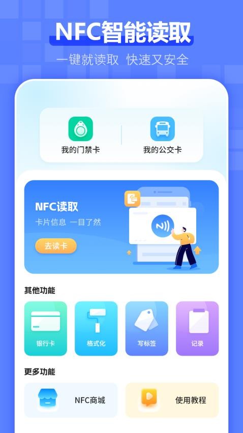 电梯卡软件v6.2.0(2)