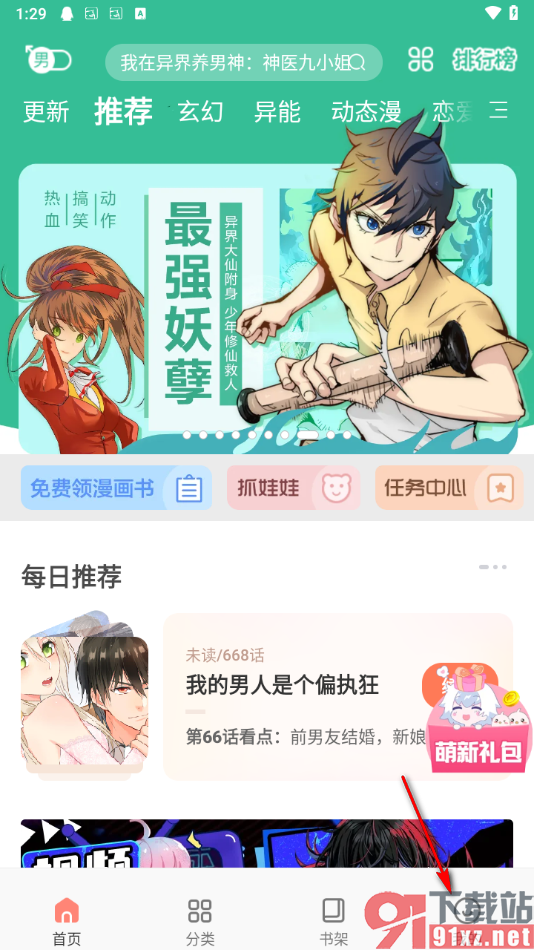 飒漫画app设置同步微信资料的方法