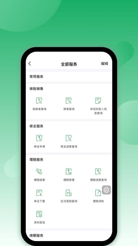 邮e保官方版v1.2.6(2)