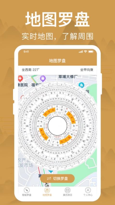 智能罗盘免费版v1.6.4(4)