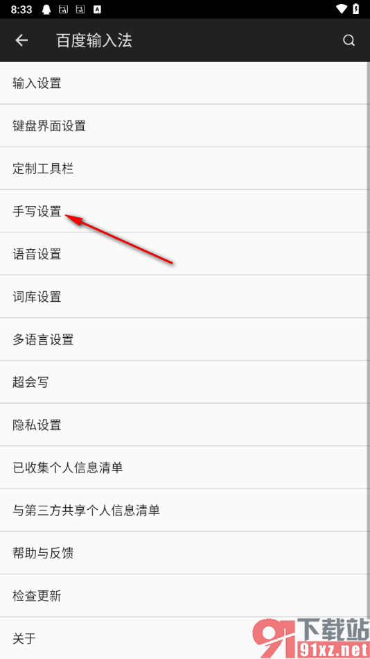 百度输入法app启用键盘手写功能的方法