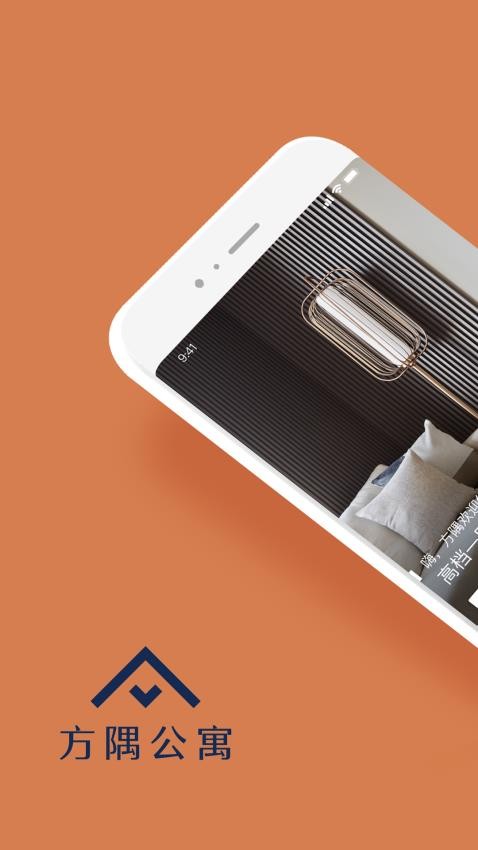 方隅公寓官网版v3.4.0(1)