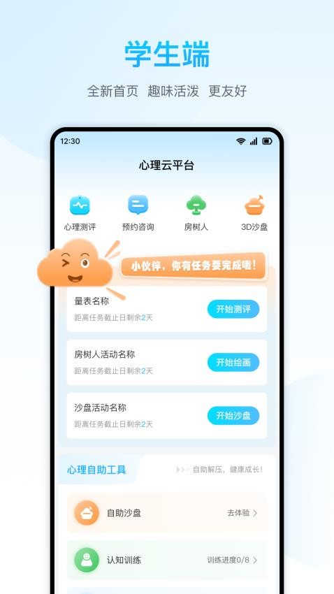 心灵伙伴云appv5.0.2(4)