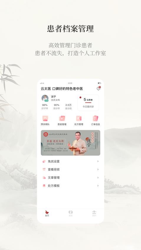 云太医医生版appv5.0.8(1)