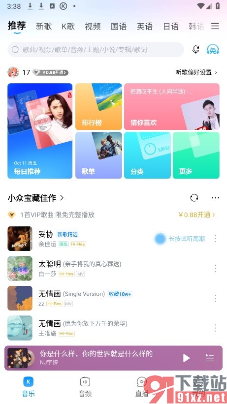 酷狗音乐手机版购买专辑的方法