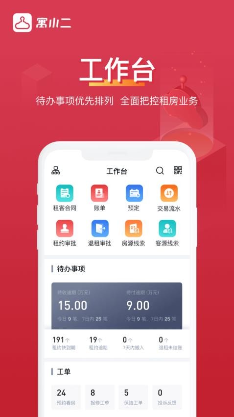 寓小二公寓版appv10.5.2(5)