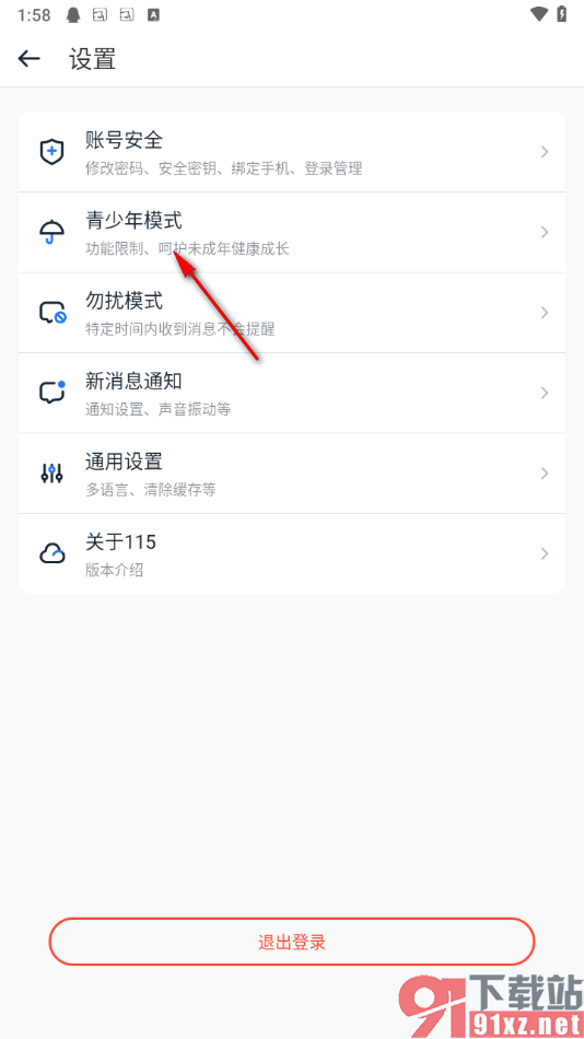 115网盘手机版设置青少年模式的方法