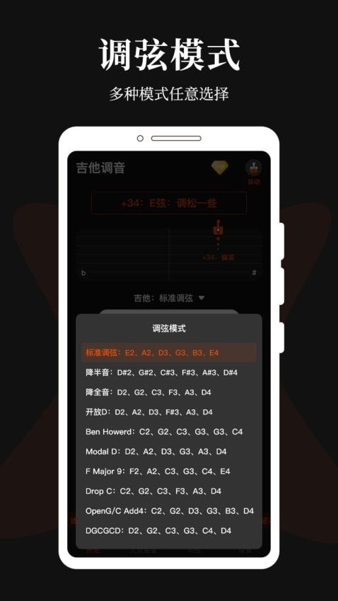 吉他调音器免费版v1.1.5(4)