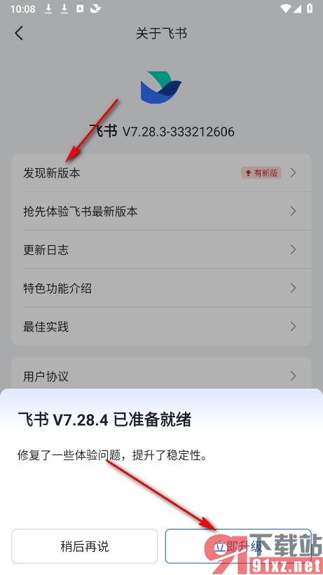飞书手机版进行版本升级的方法