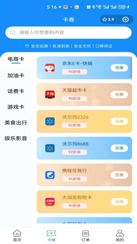 沃卡回收官网版v1.0.5(1)