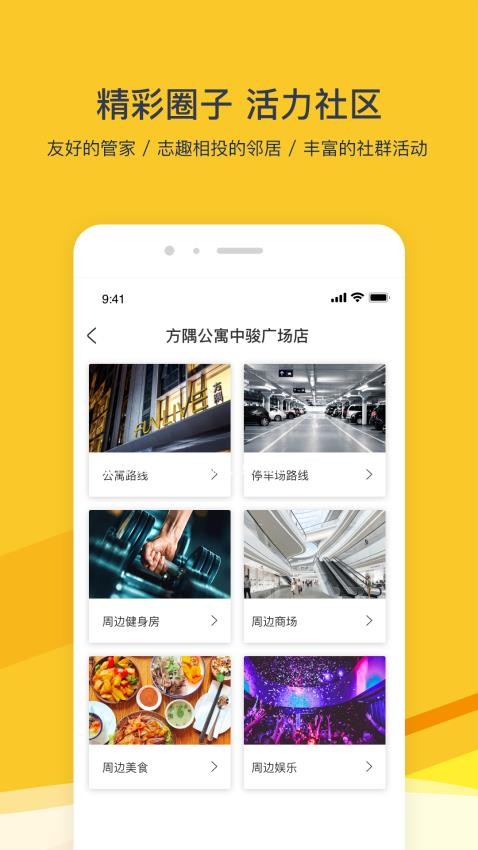 方隅公寓官网版v3.4.0(5)