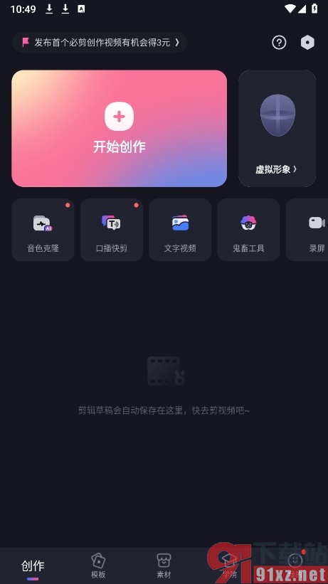 必剪手机版给视频添加背景音乐的方法