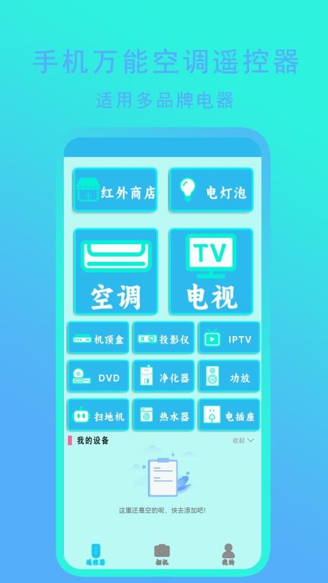 手机万能空调遥控器软官方版v1.7(1)
