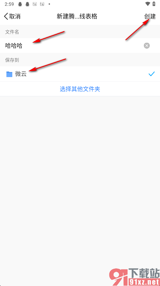 腾讯微云app创建在线表格的方法