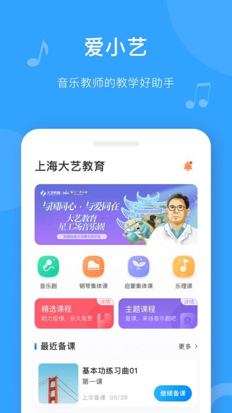 爱小艺教师最新版v3.6.7(3)