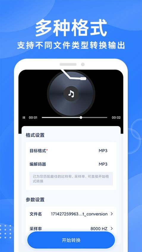 一键格式转换大师最新版v1.1.0(2)