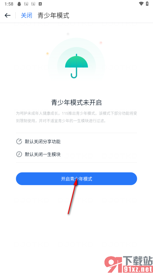 115网盘手机版设置青少年模式的方法