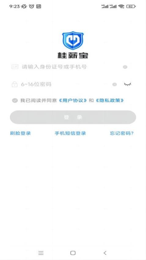 桂薪宝工人版appv1.1.4(2)