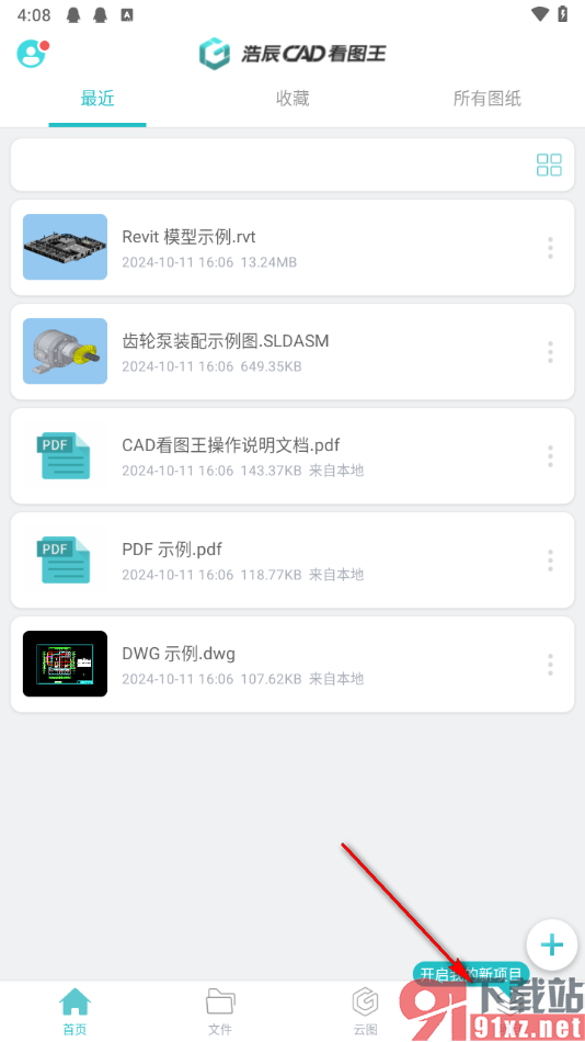 浩辰CAD看图王app添加好友的方法