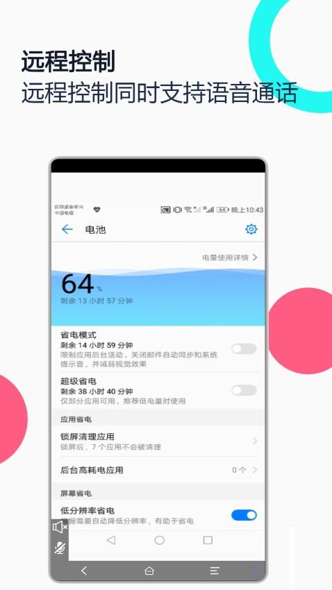 手机远程协助控制appv2.7.2(3)