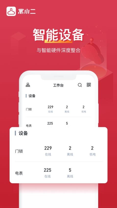 寓小二公寓版appv10.5.2(2)