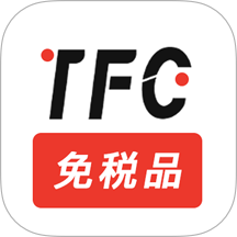 TFC税免app