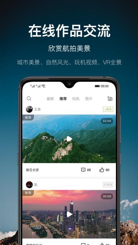 航拍网最新版v4.9.6(1)