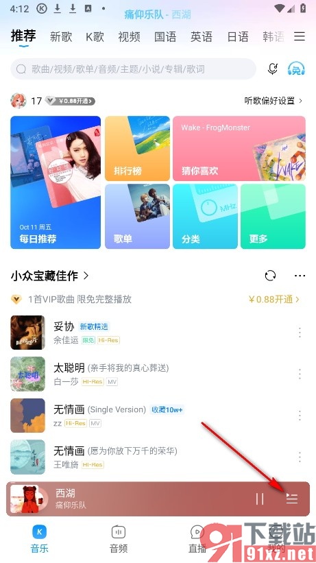 酷狗音乐手机版查看歌单足迹的方法