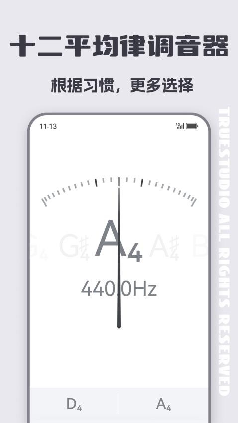 二胡调音器免费版v3.8.5(1)