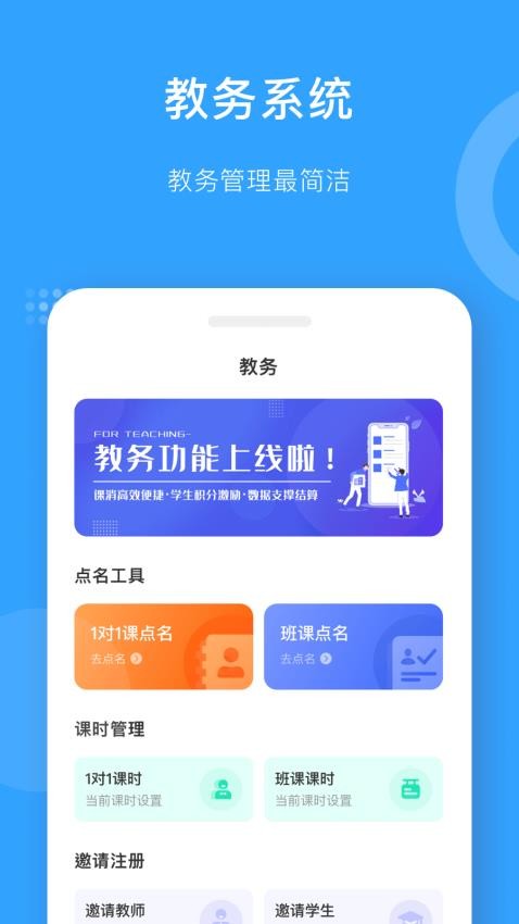 爱小艺教师最新版v3.6.7(2)