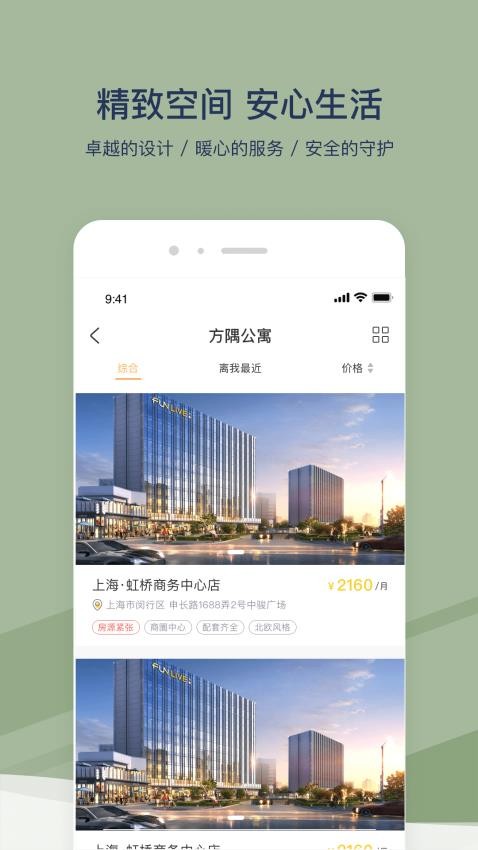 方隅公寓官网版v3.4.0(3)