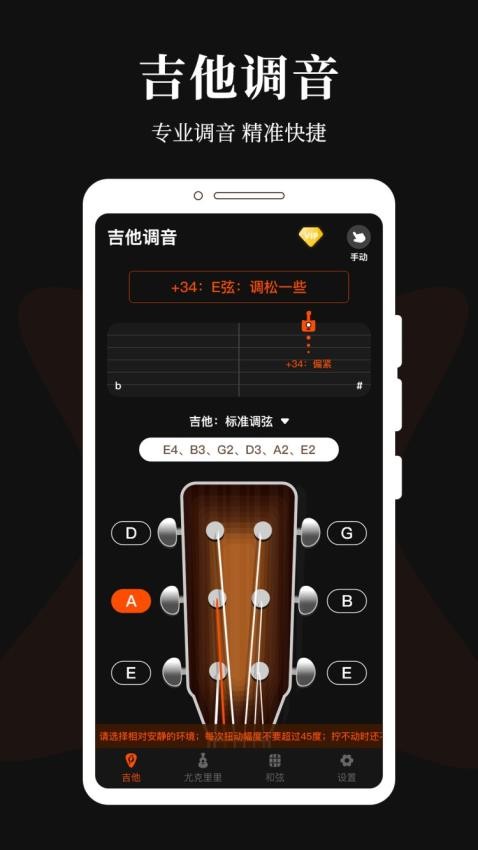 吉他调音器免费版v1.1.5(3)