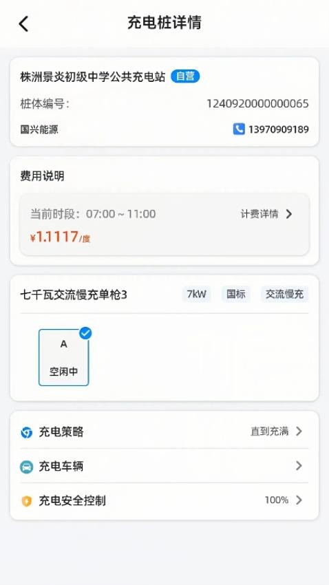 国兴能源官方版v1.0.0(3)