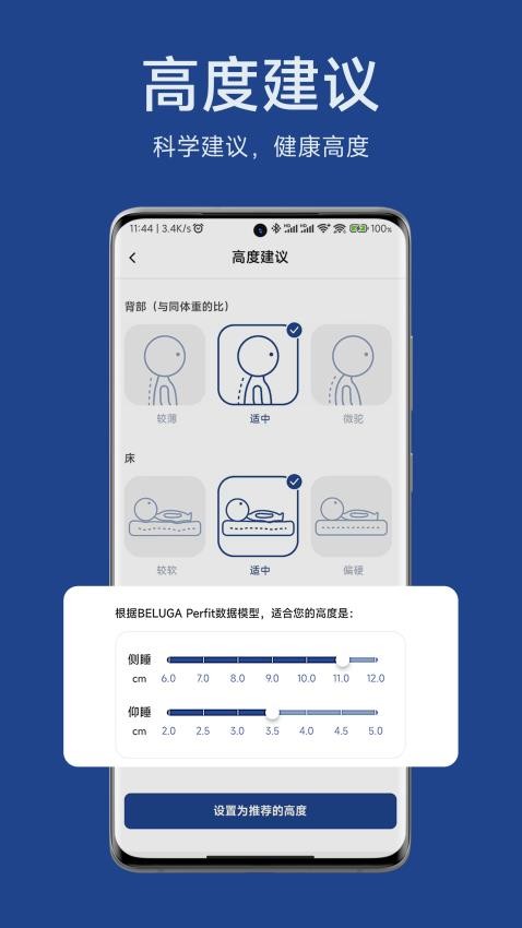 适高智能枕官方版v2.0.7(4)