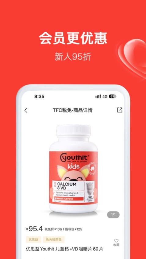 TFC税免appv1.0.9(3)