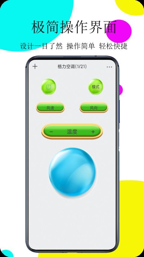 空调遥控通用控appv1.6.0(1)